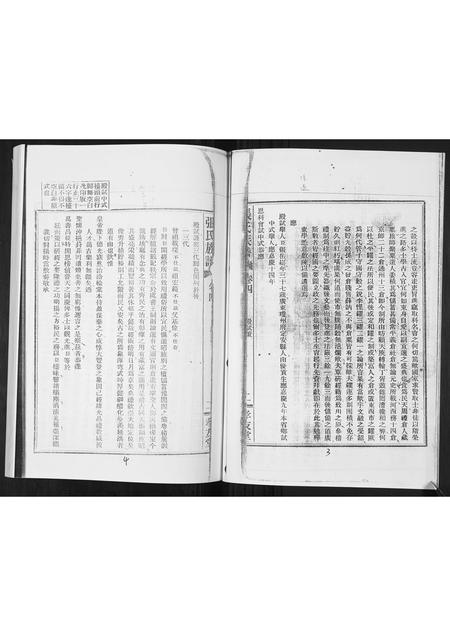 海南张氏-张氏族谱[25卷].pdf电子版插图3