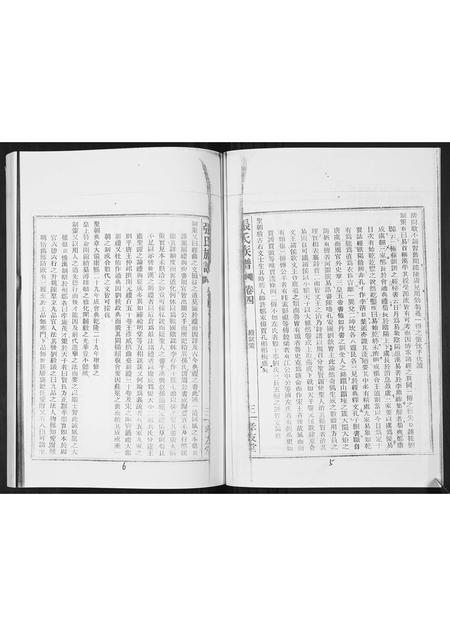 海南张氏-张氏族谱[25卷].pdf电子版插图4