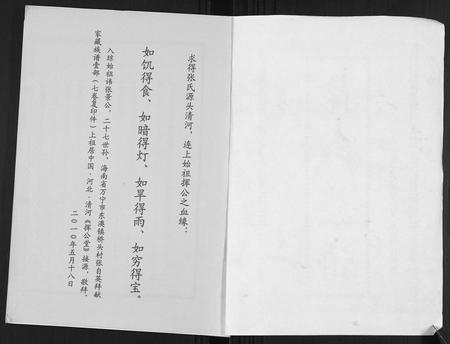 海南张氏-张氏族谱[4卷].pdf电子版插图1