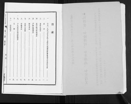 海南张氏-张氏族谱[4卷].pdf电子版插图2