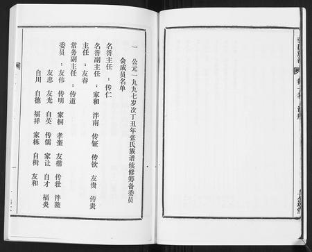 海南张氏-张氏族谱[4卷].pdf电子版插图5