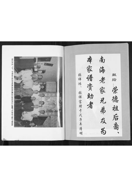 海南张氏-张氏海南莺歌海木支迁琼家谱.pdf电子版插图1