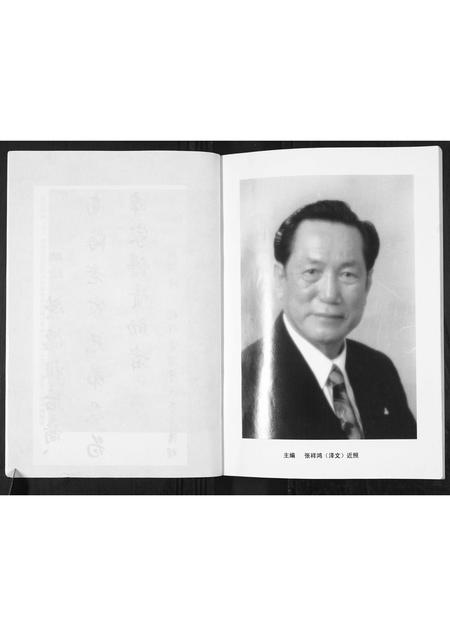 海南张氏-张氏海南莺歌海木支迁琼家谱.pdf电子版插图2
