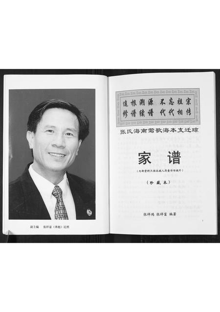 海南张氏-张氏海南莺歌海木支迁琼家谱.pdf电子版插图3