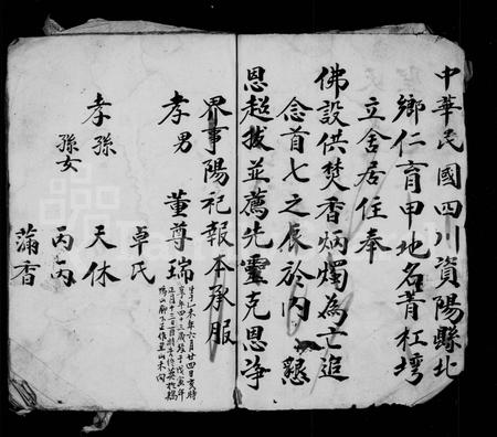 四川董氏-[董氏道场祭文].pdf电子版插图3
