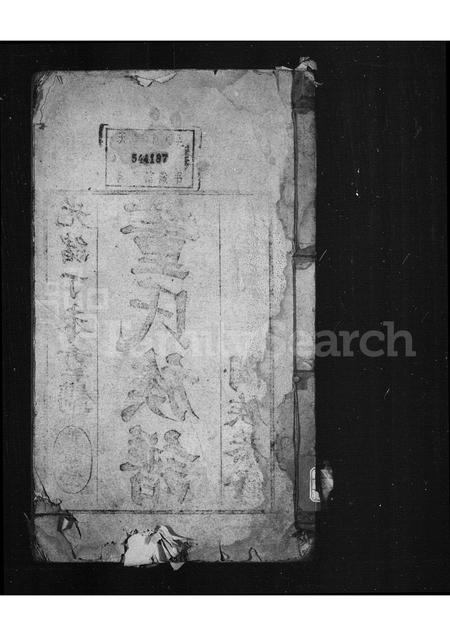 山东董氏-董氏族谱(别名：乐陵董氏家乘).pdf电子版插图