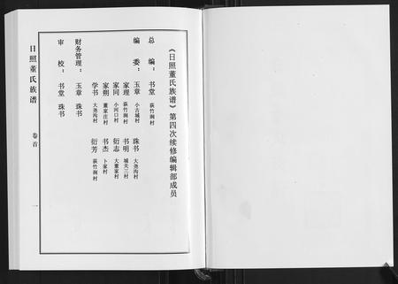 山东董氏-日照董氏族谱[8卷首1卷].pdf电子版插图2