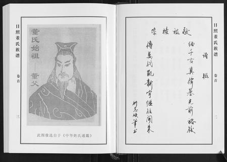 山东董氏-日照董氏族谱[8卷首1卷].pdf电子版插图3