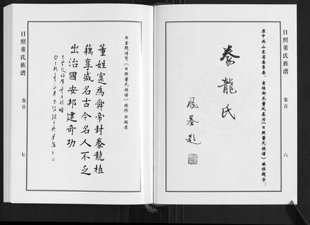 山东董氏-日照董氏族谱[8卷首1卷].pdf电子版插图5