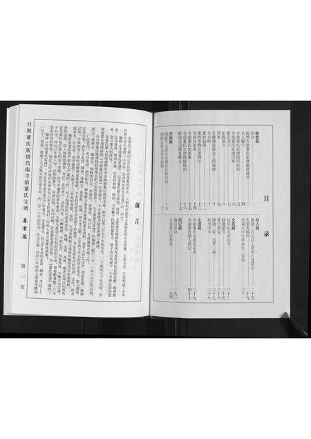 山东董氏-日照董氏族谱莒南寺前董氏支谱.pdf电子版插图2