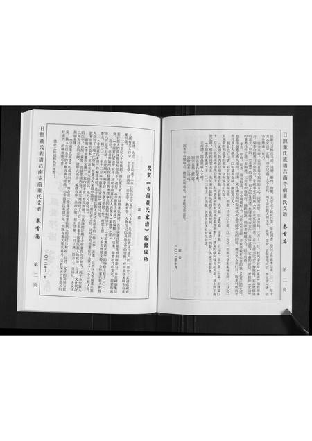山东董氏-日照董氏族谱莒南寺前董氏支谱.pdf电子版插图3
