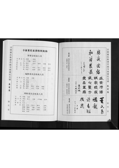 山东董氏-日照董氏族谱莒南寺前董氏支谱.pdf电子版插图4