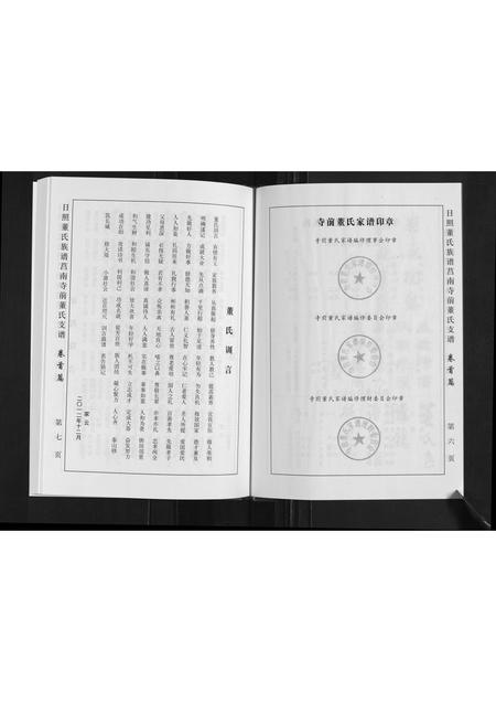 山东董氏-日照董氏族谱莒南寺前董氏支谱.pdf电子版插图5