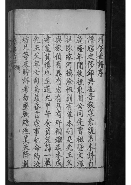 山东董氏-董氏世谱.pdf电子版插图1