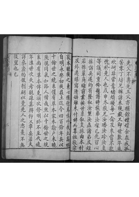 山东董氏-董氏世谱.pdf电子版插图2