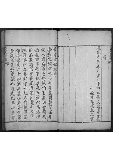 山东董氏-董氏世谱.pdf电子版插图3