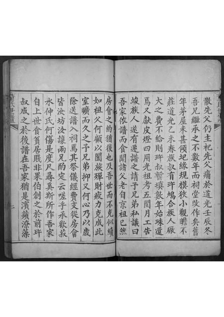 山东董氏-董氏世谱.pdf电子版插图4