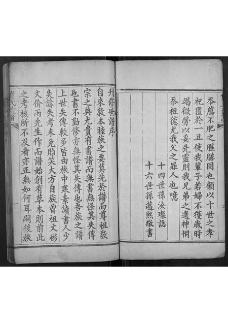 山东董氏-董氏世谱.pdf电子版插图5