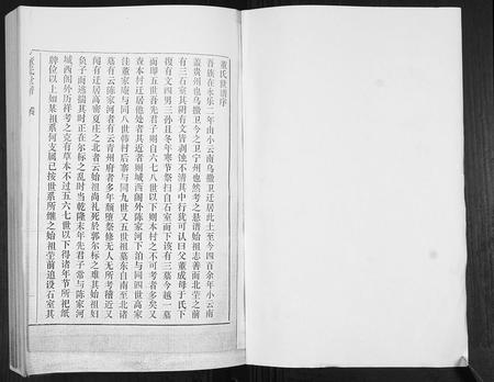 山东董氏-董氏世谱[不分卷].pdf电子版插图1