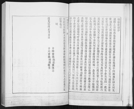 山东董氏-董氏世谱[不分卷].pdf电子版插图3