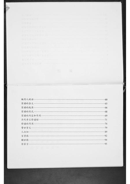 山东董氏-董氏家谱.pdf电子版插图3