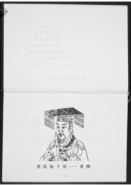 山东董氏-董氏家谱.pdf电子版插图5