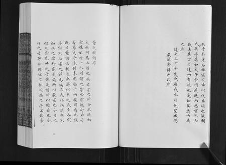 山东董氏-董氏族谱.pdf电子版插图5