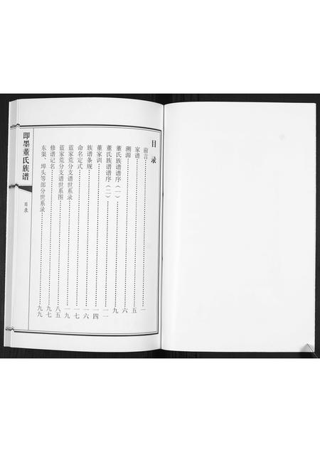 山东董氏-董氏族谱.即墨市蓝家荒支谱[不分卷].pdf电子版插图4
