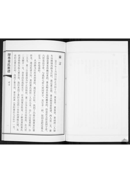 山东董氏-董氏族谱.即墨市蓝家荒支谱[不分卷].pdf电子版插图5