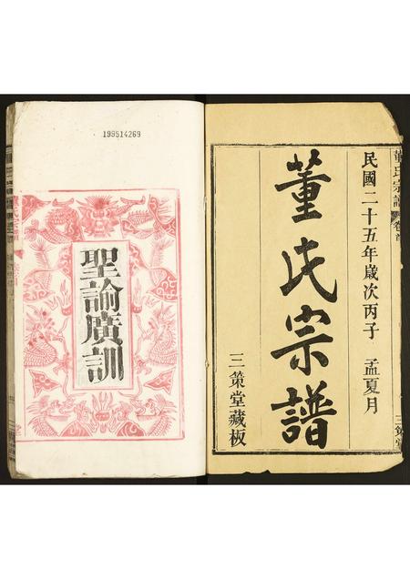 山西董氏-董氏宗谱.pdf电子版插图1