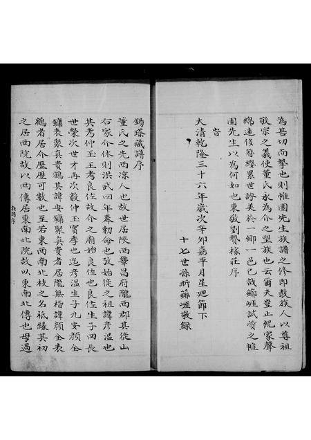 山西董氏-介休董氏族谱.pdf电子版插图3