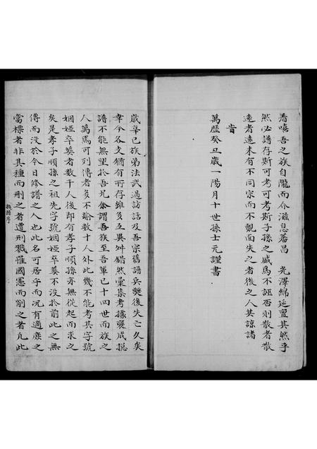 山西董氏-介休董氏族谱.pdf电子版插图4