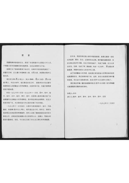 广西董氏-董氏族谱.pdf电子版插图1