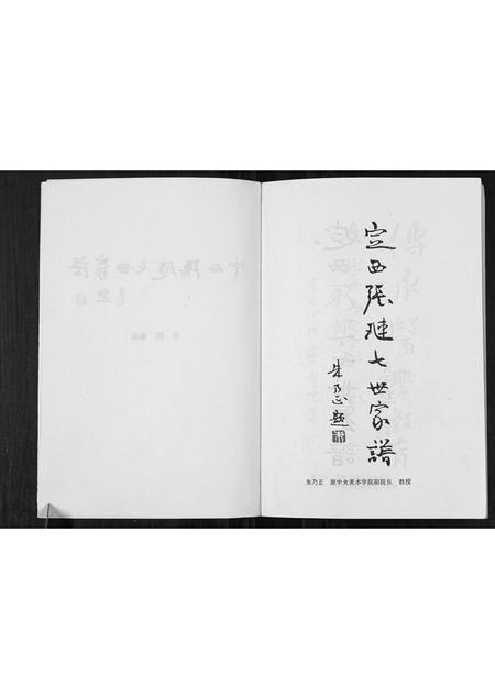 甘肃张氏-定西张琏七世家谱[不分卷].pdf电子版插图2