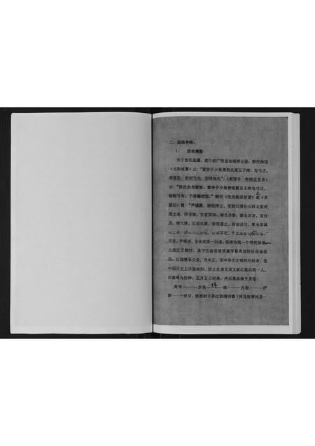 甘肃张氏-店头张氏族谱.pdf电子版插图4