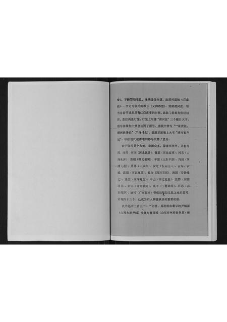 甘肃张氏-店头张氏族谱.pdf电子版插图5