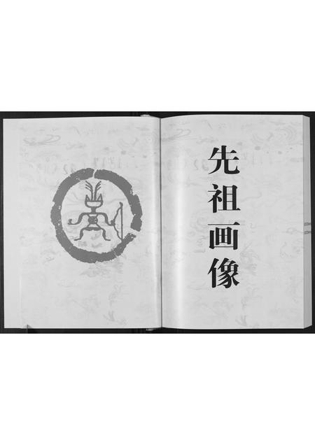 贵州张氏-平关张氏支谱.pdf电子版插图2
