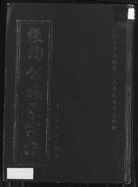 贵州张氏-张均公族系宗谱(别名：张均公族系宗谱).pdf电子版插图
