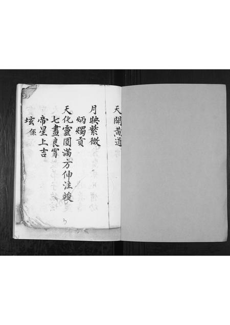 贵州张氏-[张氏]佑启后人.pdf电子版插图1