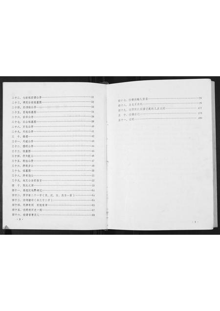贵州张氏-[张氏]百忍同宗.pdf电子版插图3