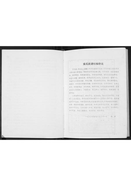 贵州张氏-[张氏]百忍同宗.pdf电子版插图4