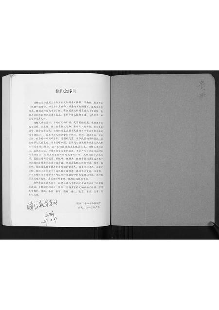 贵州张氏-张氏南翔谱.pdf电子版插图1