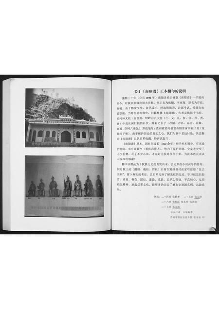 贵州张氏-张氏南翔谱.pdf电子版插图2