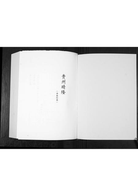 贵州张氏-张氏宗谱.pdf电子版插图1