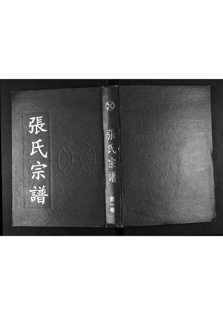 贵州张氏-张氏宗谱[5卷].pdf电子版插图