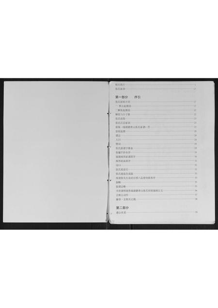 贵州张氏-张氏家谱.pdf电子版插图1