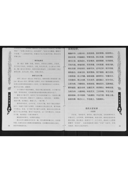 贵州张氏-张氏家谱.pdf电子版插图4