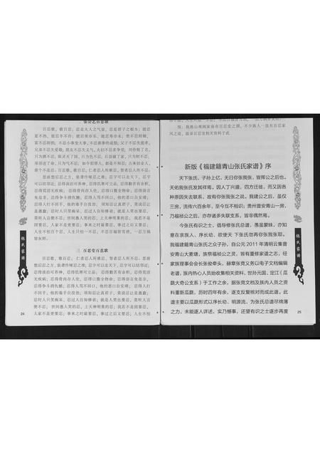 贵州张氏-张氏家谱.pdf电子版插图5