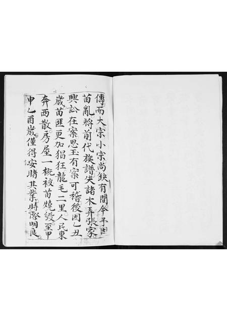 贵州张氏-张氏族谱.pdf电子版插图2
