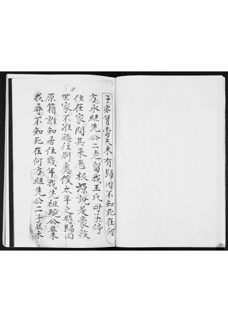 贵州张氏-张氏族谱.pdf电子版插图5